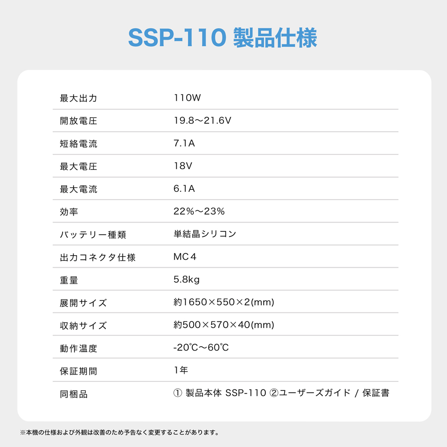 SSP-110製品仕様