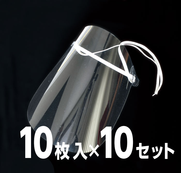 フェイスシールド 0.3ｍｍ