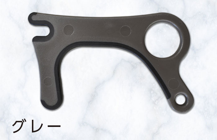 ドアオープナー（グレー）