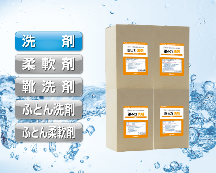 ♪代引以外送料無料♪高機能イオン洗剤「銀の力 抗菌DX」4缶パック